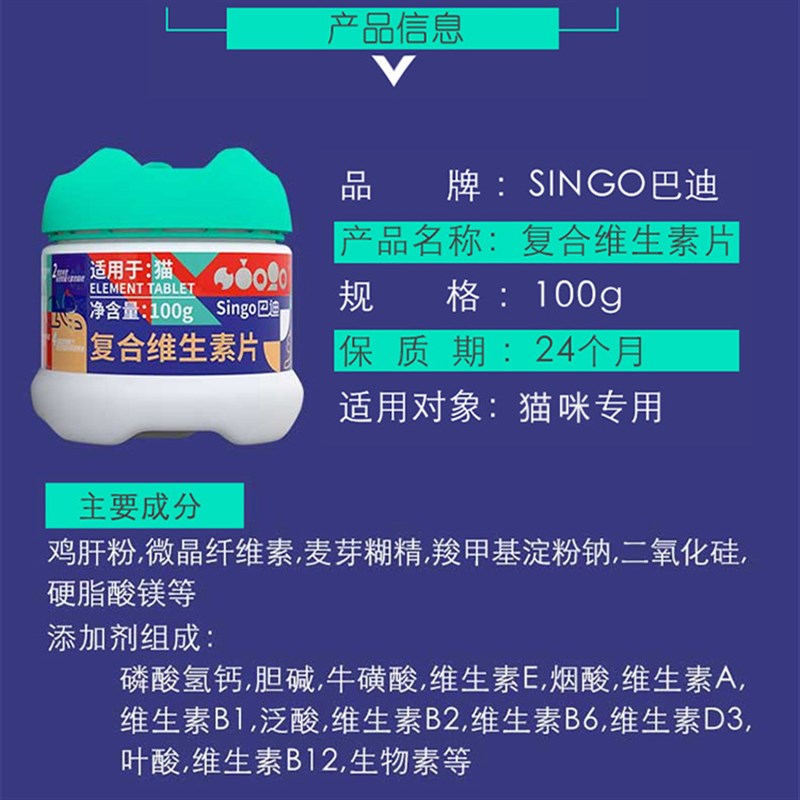 巴迪猫咪维生素宠物猫用猫咪复合维生素b片猫癣增营养肥幼猫