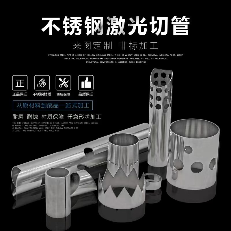 201304不锈钢管无缝管激光切割方管卫生管焊管空心管圆管加工定制