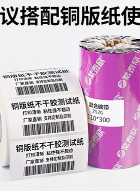 紫泰欣增强型耐刮混合基碳带40 50 60 70 80 90 100 110mm*300m