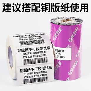 紫泰欣增强型耐刮混合基碳带40 110mm 100 300m