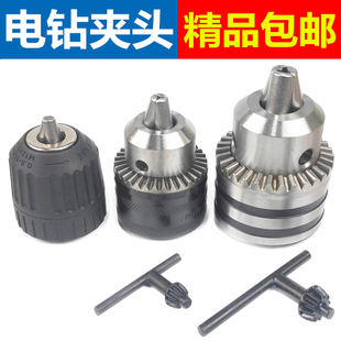 扳手钻夹头铁夹头电钻夹头配件手电钻电动工具附件自锁夹头钥匙