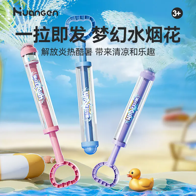 一瓶水的快乐烟花水枪玩具抽拉式喷水神器男孩女孩玩具
