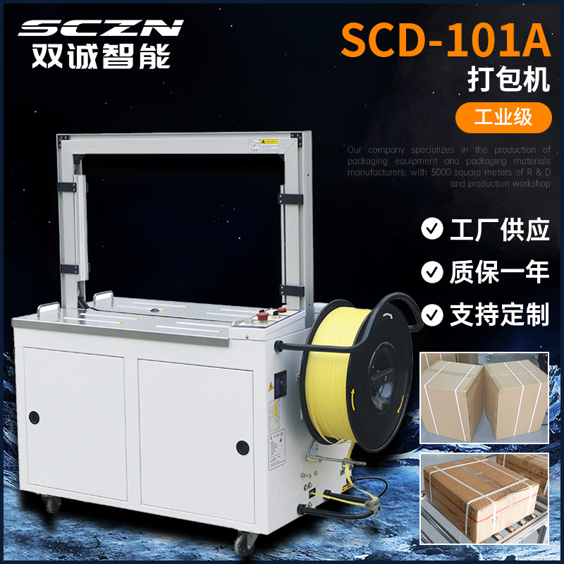 全自动打包机电商快递带专用pp带纸箱捆扎配套封箱机