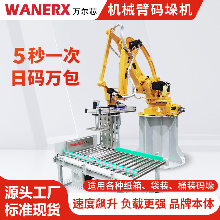 全自动高负载纸箱码垛包装设备全自动编织袋装集成机械臂码垛机器,五金/工具,搬运机器人,淘宝优惠券,粉丝福利购,淘宝优惠卷