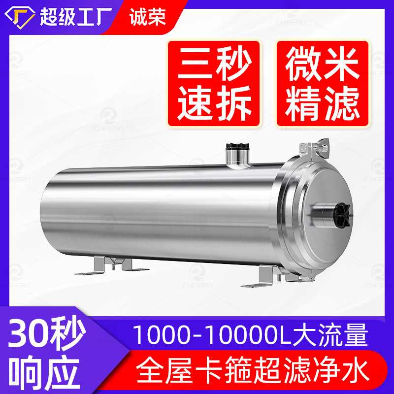 304不锈钢家用净水机黄泥水克星农村地下水硬水井水超滤膜过滤器