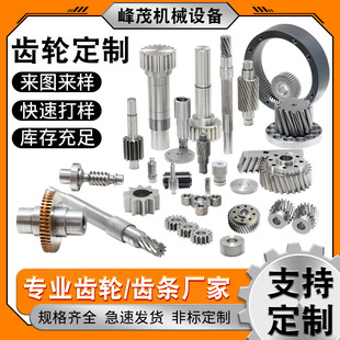 厂家非标定制C45 加工定做高精度齿轮轴小模数齿轮 钢模锥齿轮