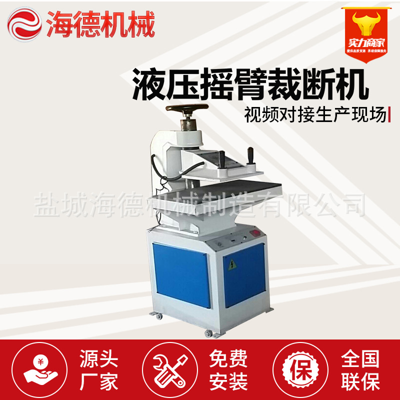 手动模切机 小型 高精度摇臂下料机 液压摆臂裁断机
