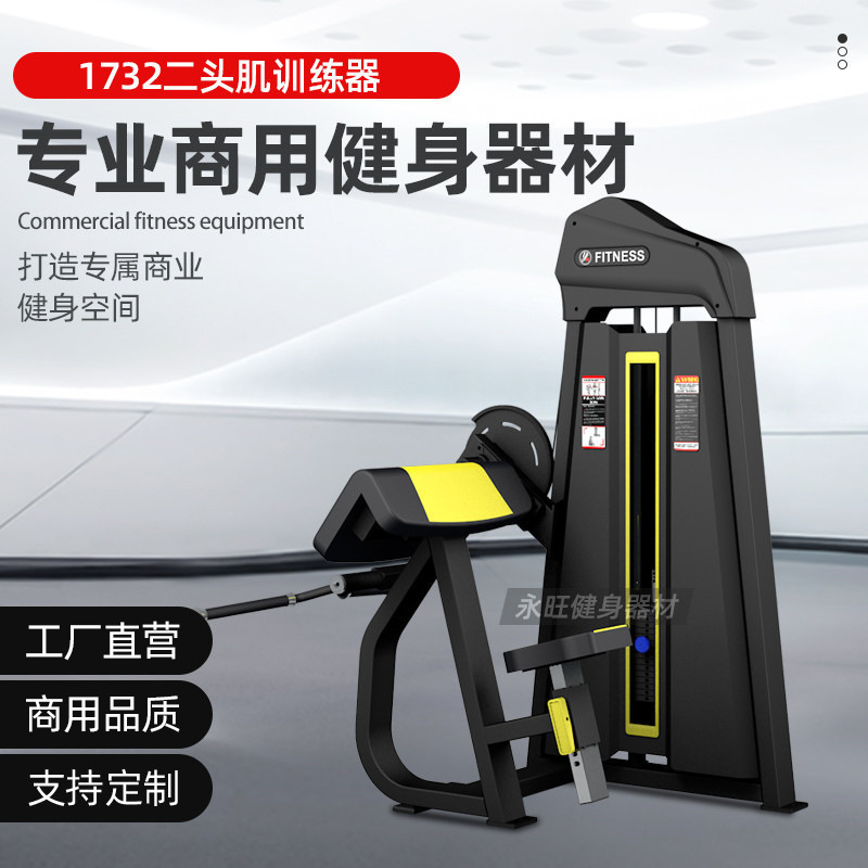 商用健身房专用器材45度肱二头肌训练器山东宁津健身器材厂家私教