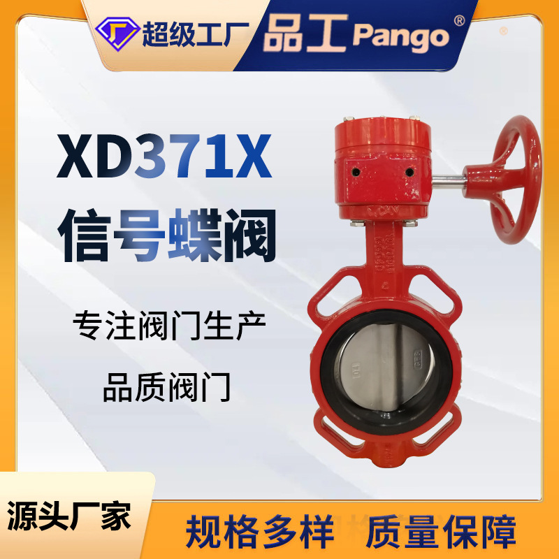 XD371X-10/16信号蝶阀不锈钢消防信号手动涡轮对夹式阀门电动气动