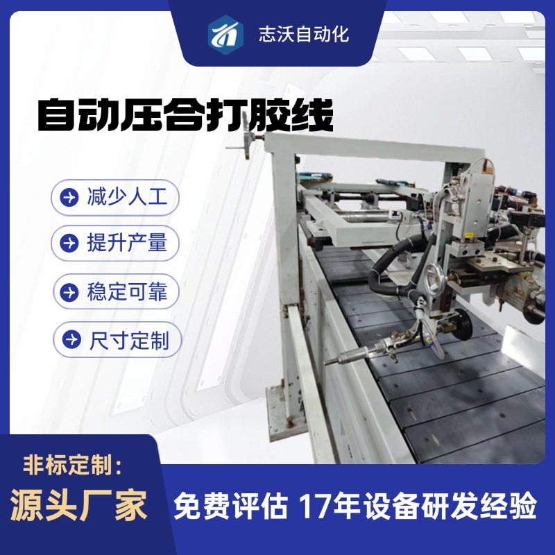 星空帐篷自动压合打胶线 户外露营装备天地盖包装盒热熔胶打胶机