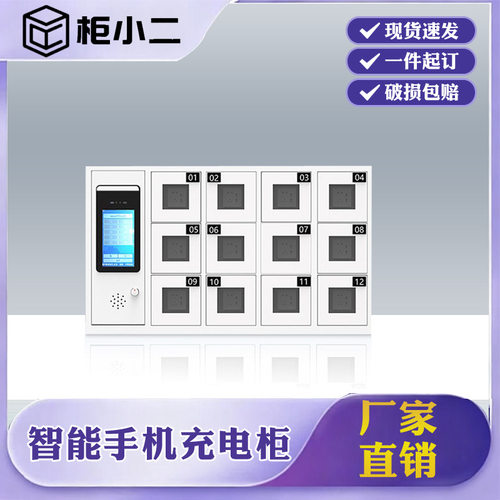 厂家直供智能手机存放柜指纹员工手机柜人脸识别壁挂式手机充电柜