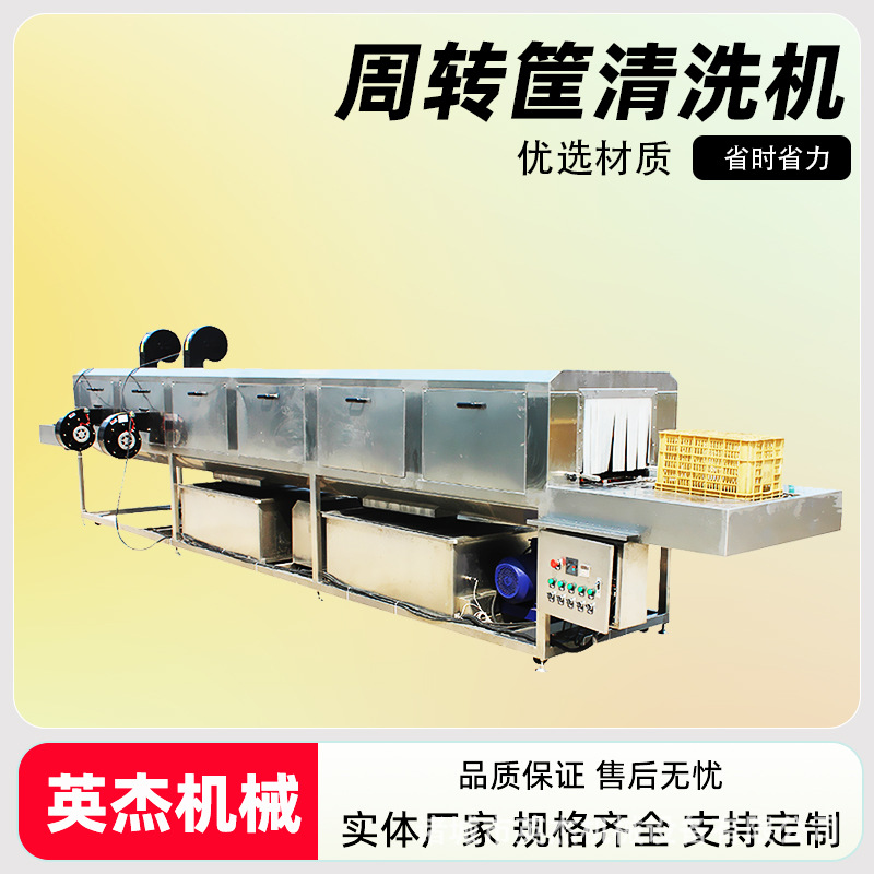 周转筐清洗机 隧道式洗筐机 全自动高压喷淋塑料托盘清洗机