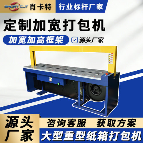全自动打包机PP带热熔打包机纸箱捆扎机支持定制加大框架打包机