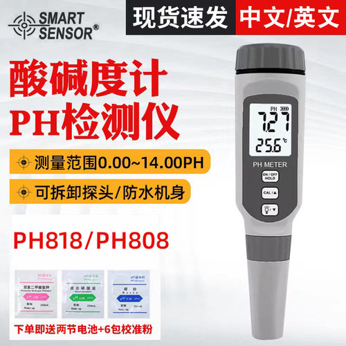 希玛PH818酸碱度计PH808水质酸碱度测试仪PH测试笔水族鱼缸水质PH