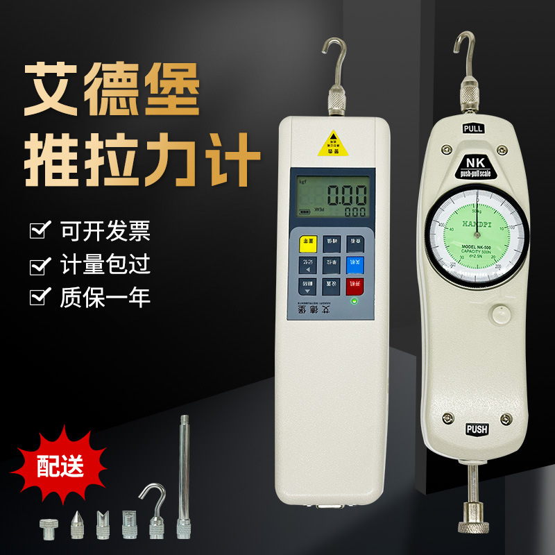 艾德堡数显式/指针式推拉力计 测力计NK/HP-100/200/300/500N