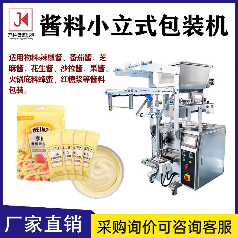 全自动液体灌装辣椒油凉皮酱料包装机械设备膏体定量罐蜂蜜打包封,五金/工具,其他包装设备,淘宝优惠券,粉丝福利购,淘宝优惠卷