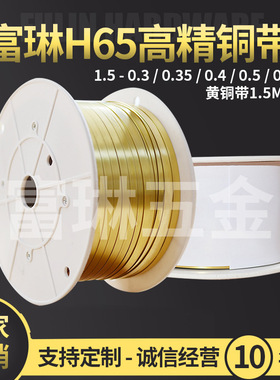 H65高精黄铜电子耳机线铜扣配件可切割宽1.5mm铜带适用黄铜带