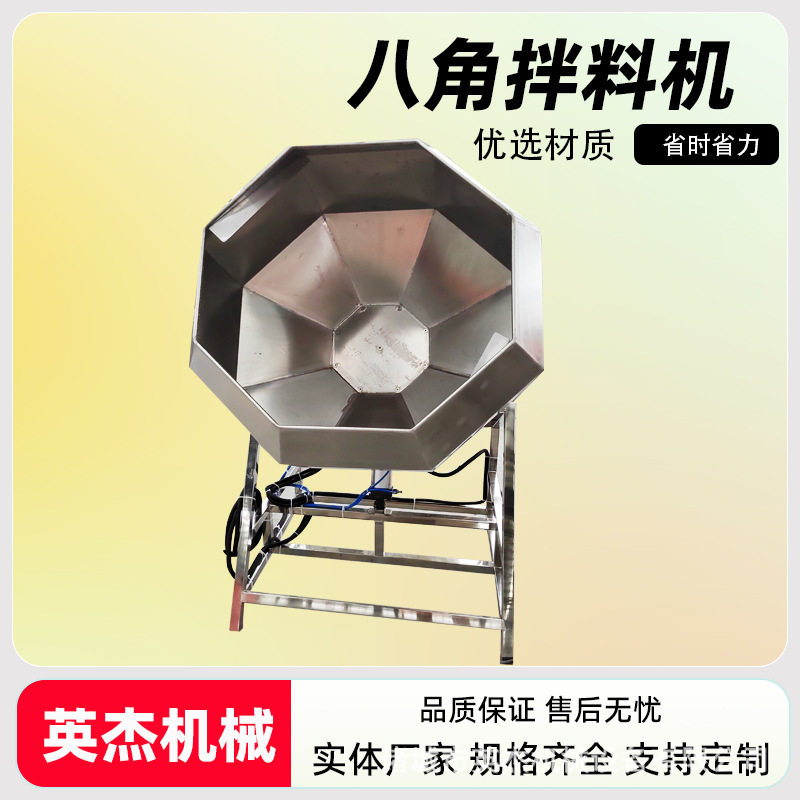 全自动八角拌料机 不锈钢食品调味拌料桶 膨化食品搅拌机,五金/工具,拌料机,淘宝优惠券,粉丝福利购,淘宝优惠卷