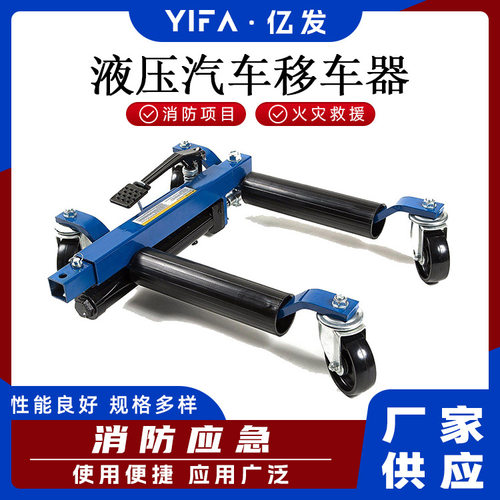 液压千斤顶汽车移车器移动拖车架挪车器汽车起重移位工具