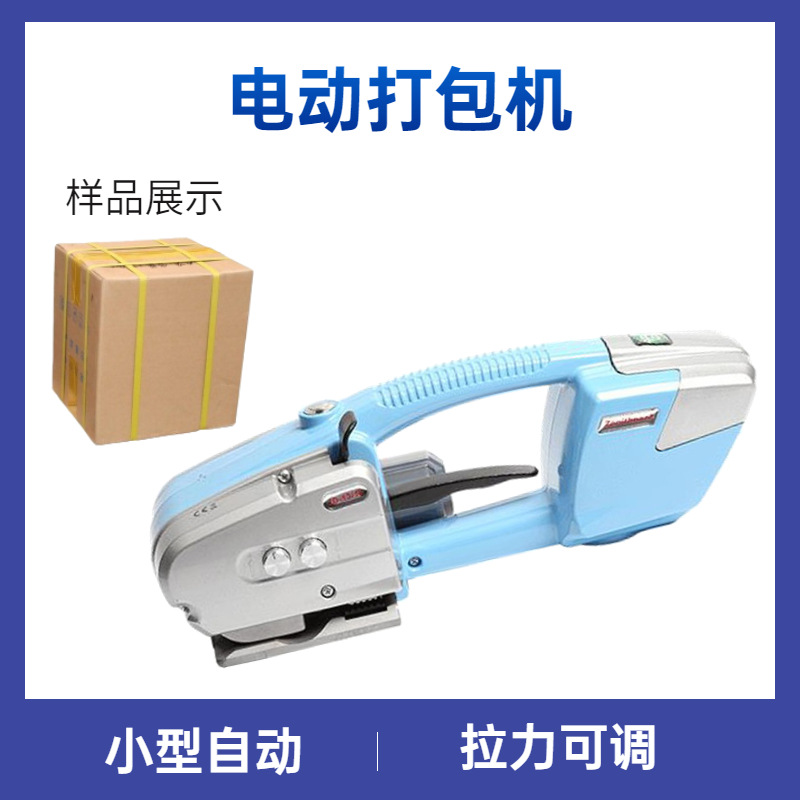 JD13/16手提式电动打包机PP带纸盒打包机厂家直销欢迎咨询