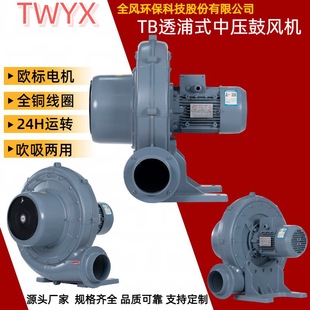 TWYX中压风机吹茶叶用TB125 鼓风机吹吸两用生产厂家直供 3透浦式