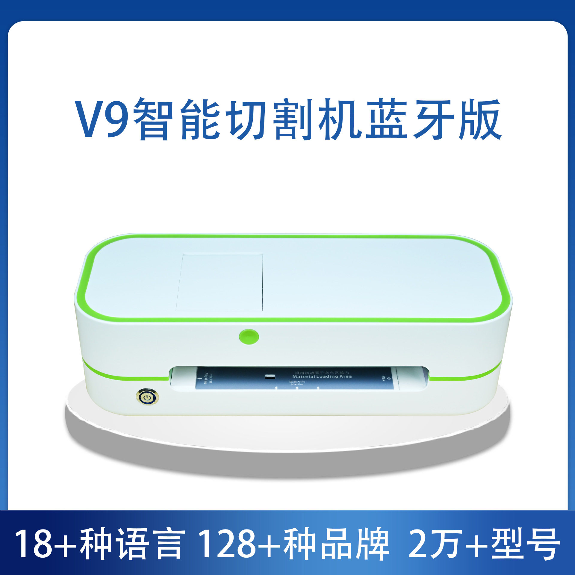 厂家供应新款迷你V9智能手机膜切膜机小型膜切机切割机白色