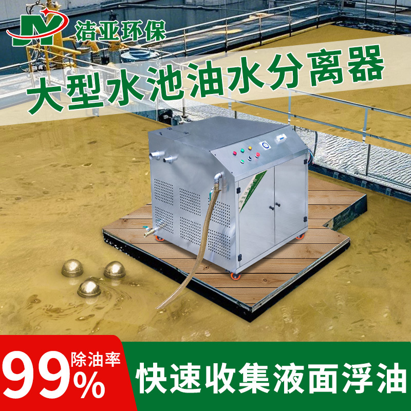大型不锈钢浮油回收机污水厂油水分离器收油机耐酸碱机身除油设备