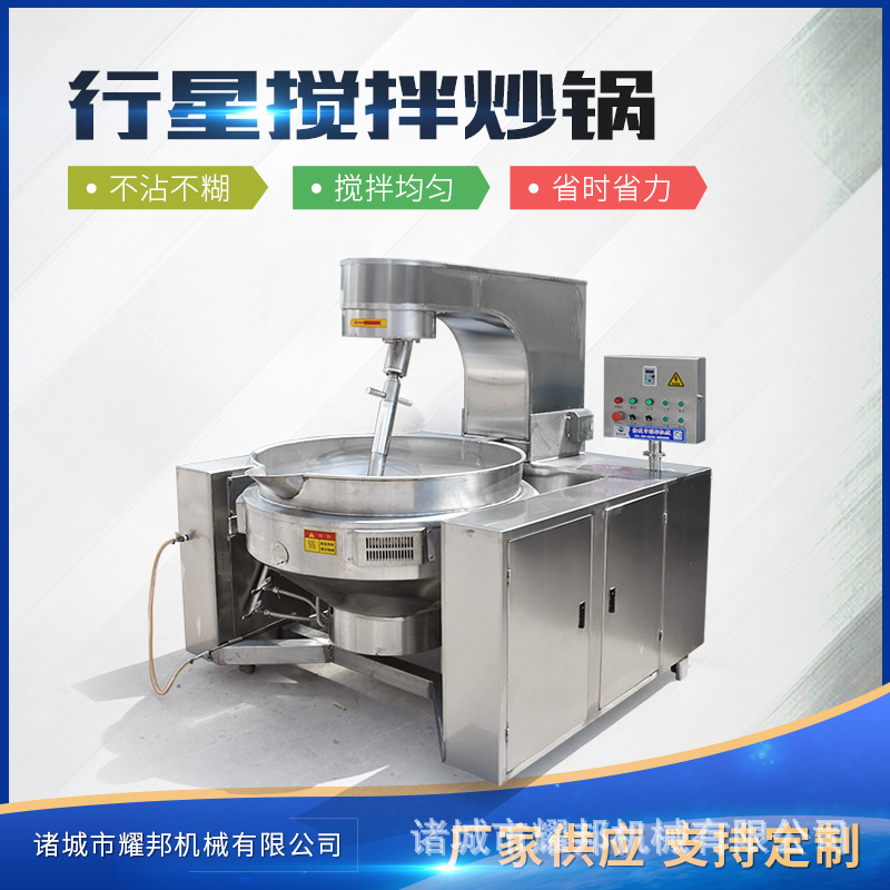 全自动大型电加热行星搅拌熬酱锅 工业用炒酱机 食品厂酱料熬制锅