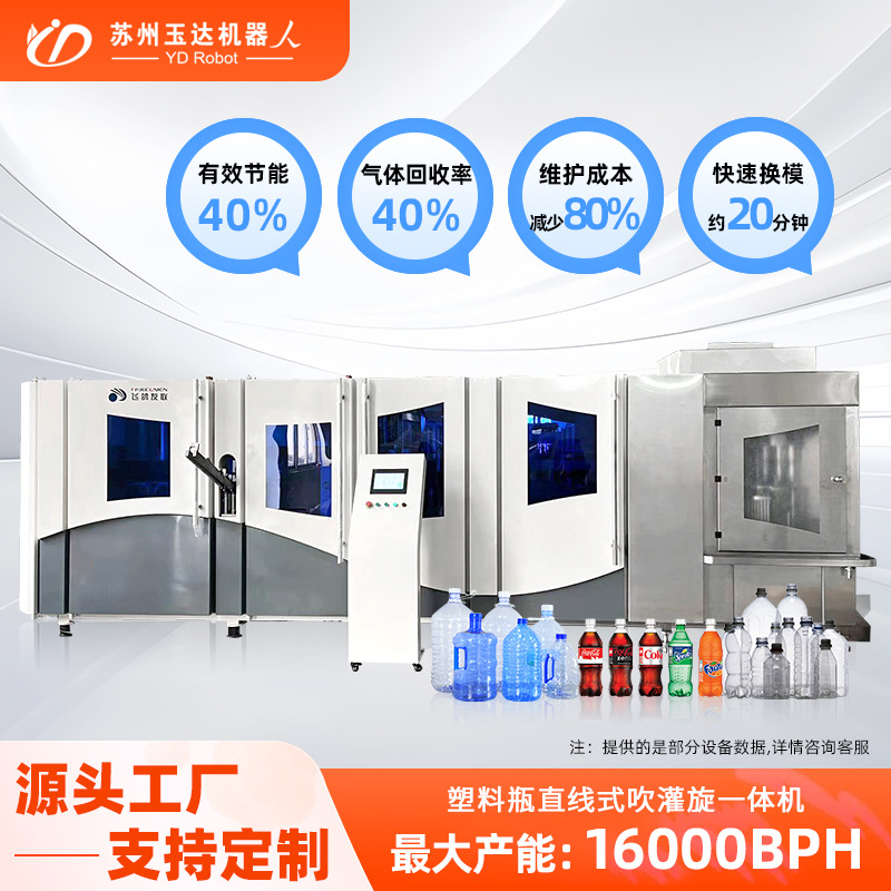 直线式吹灌旋一体机 吹瓶灌装旋盖三合一机器 PET瓶饮用水生产线