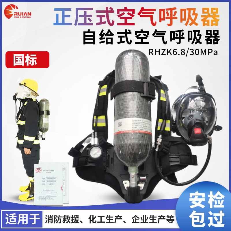 正压式空气呼吸器RHZK6.8/9L减压器碳纤维瓶消防自给呼吸器国债