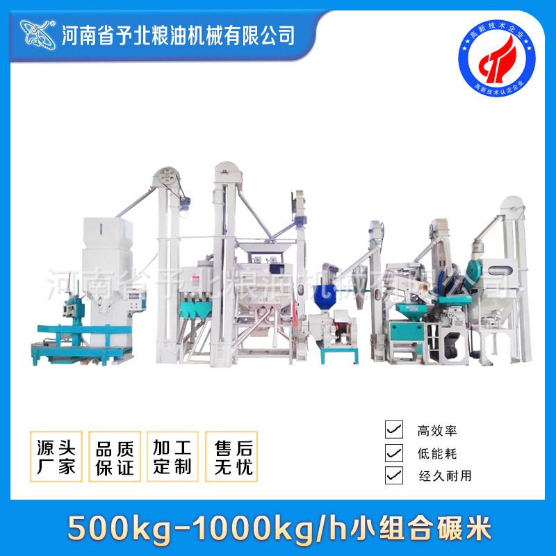 予北500-1000kg小型家用多功能大米碾米机脱壳加工全套设备打米机