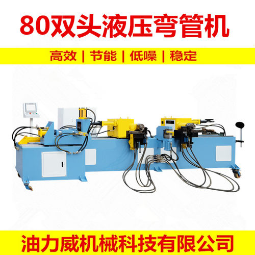 SW-80-NC双头液压弯管机 压弯机 油管水管U型管 全自动弯管机