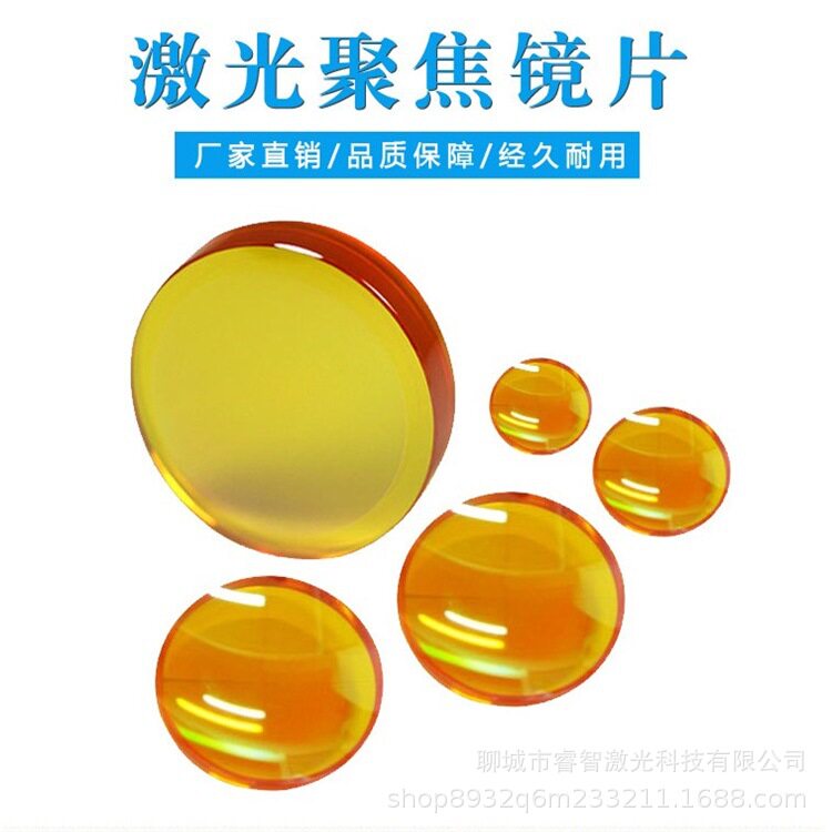 激光切割机雕刻机配件co2聚焦镜   激光机激光镜片聚焦镜厂家直销