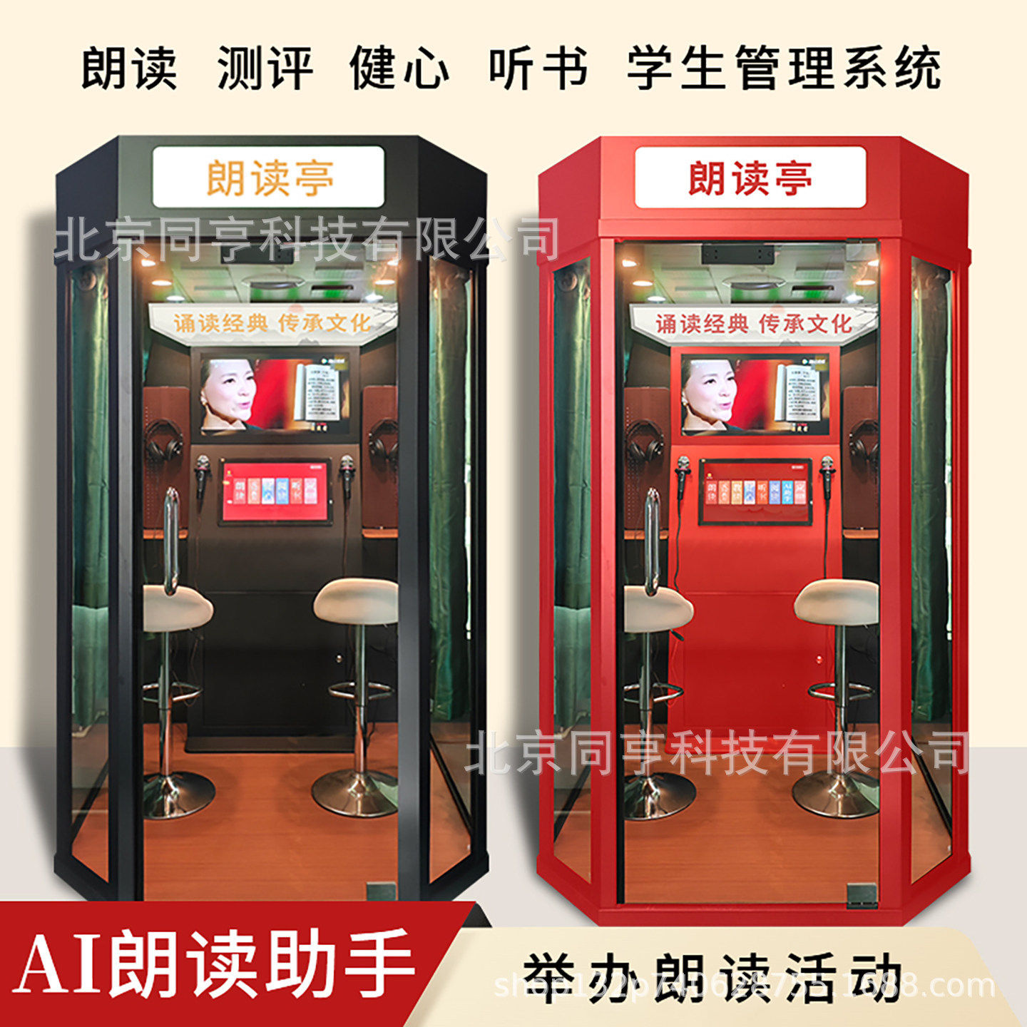 AI朗读亭校园读书亭室内外学校朗读亭图书馆留声墙亭听读一体机