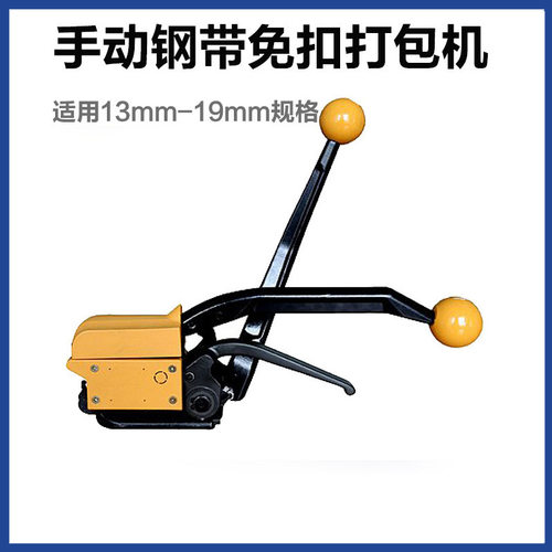 A333铁皮打包带打包机13 16 19mm宽钢带捆扎包装机免扣手动打包机
