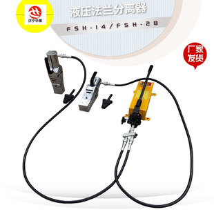 维修检测法兰更换FSH-14法兰分离器 一拖二液压法兰分离器 28T