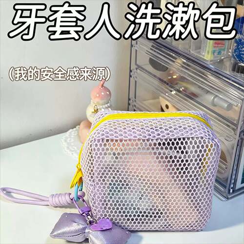 牙套人专用洗漱收纳包旅行便携+