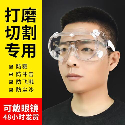 护目镜劳保防飞溅切割打磨专用