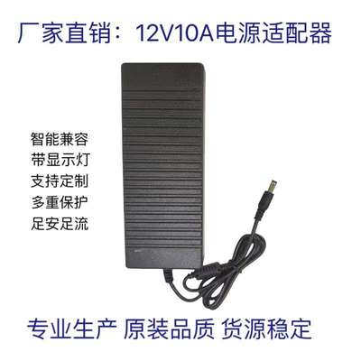 12V10A电源适配器 12V10000MA电源120W桌面式灯带电源灯条 显示器