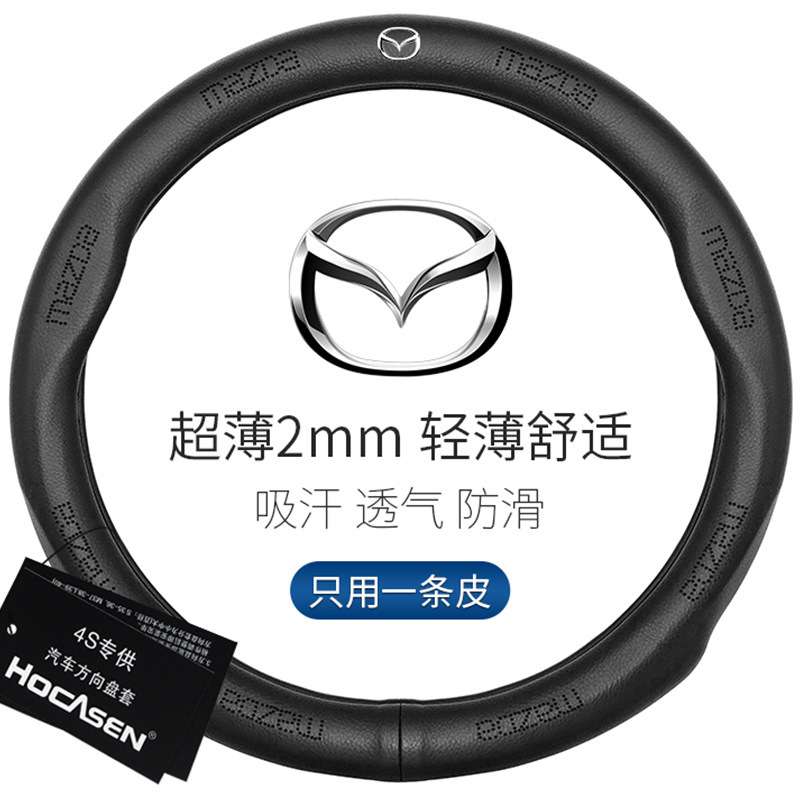 适用马自达CX4方向盘套专用防滑吸汗四季通用真皮超薄汽车把套