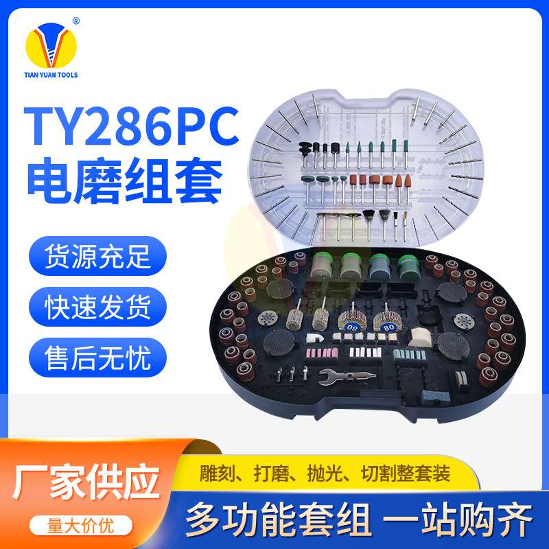 厂家  286PC塑料盒装打磨头套装雕刻抛光切割电磨吊磨配件套装