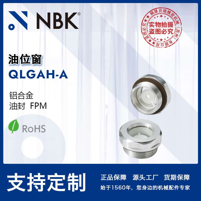 NBK QLGAH-A 油位窗 铝合金制带反射镜可使用温度180°C 源头工厂