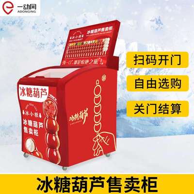 无人售卖机重力感应称重自动结算 24小时无人售货机设备厂家直销