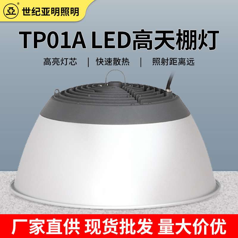亚牌TP01A LED高天棚灯 100/150/200W厂房车间照明灯具圆形吊灯