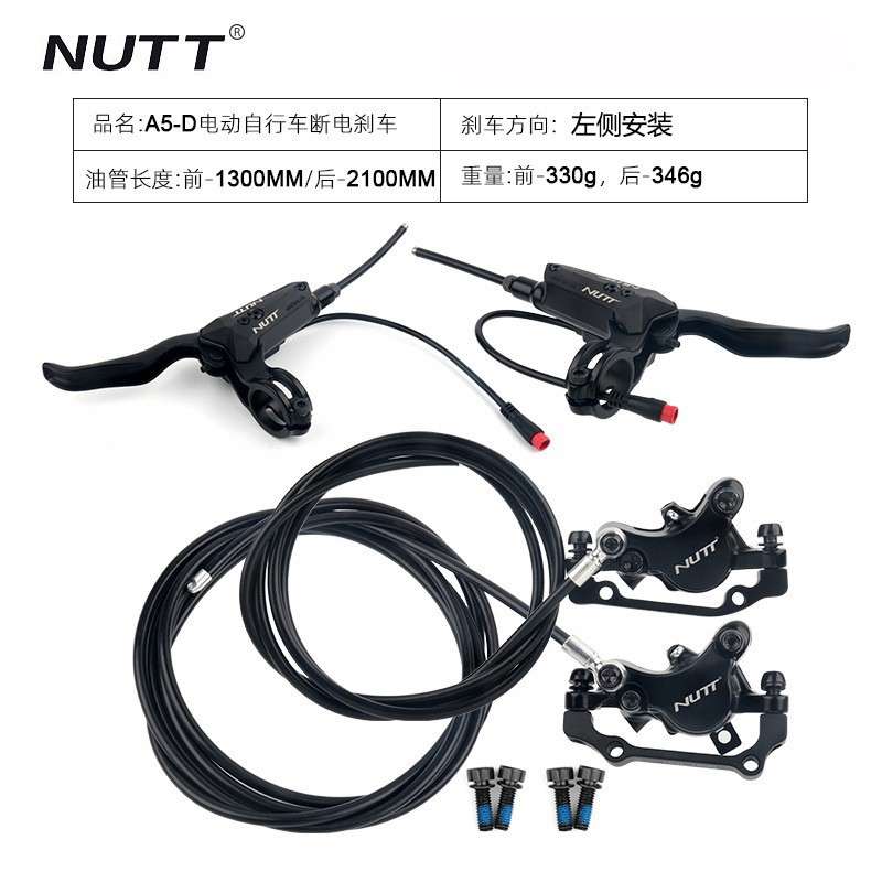 NUTT电助力刹车A5-D断电油刹电动滑板锂电车自动磁感断电油碟刹车