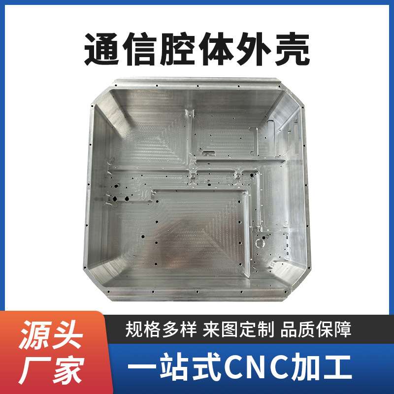 cnc机加工通信腔体外壳 铝合金腔体机壳本色阳极氧化CNC精密加工