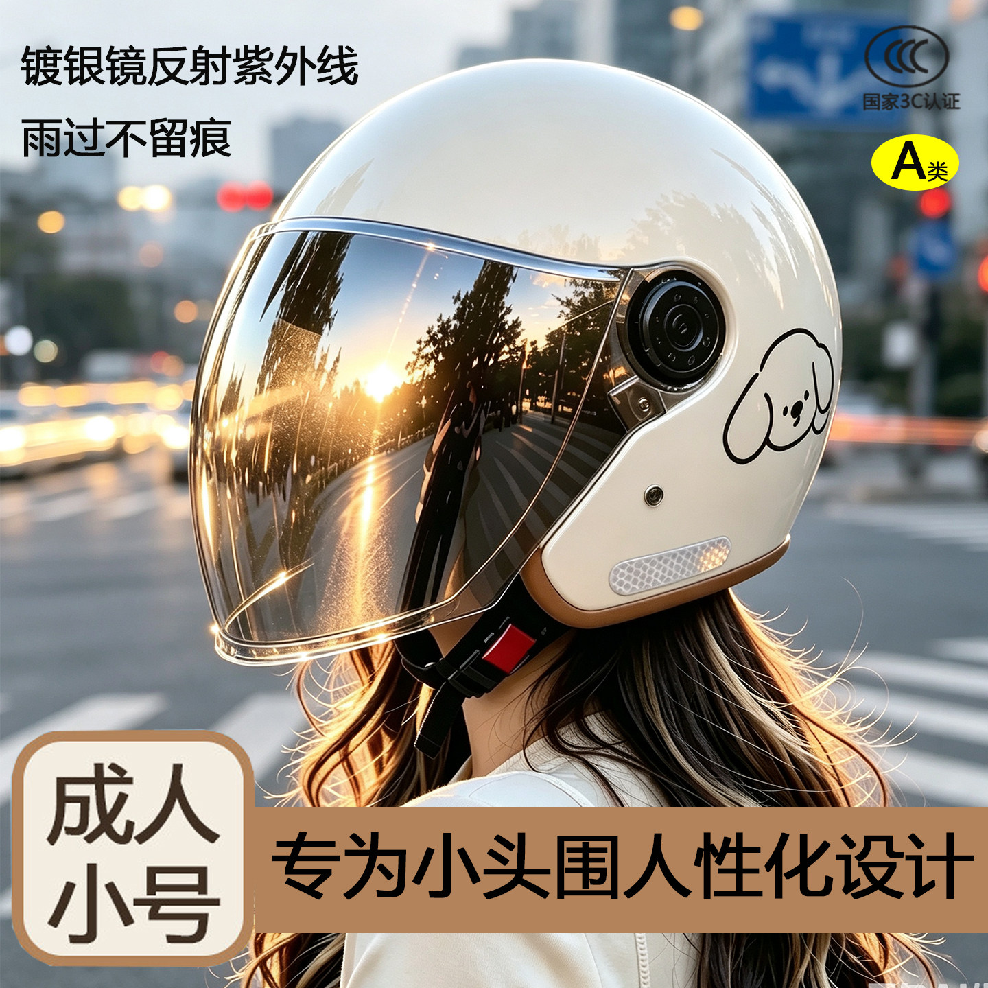 新国标3C认证电动车头盔女小头围2026新款防晒防雨不压发小号S码
