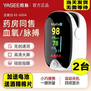 家用血氧饱和度检测仪脉搏心率医用级便携式 雅斯智能血氧仪指夹式