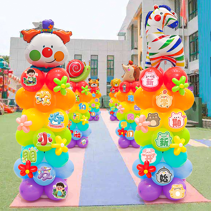 开学仪式感装饰小丑气球立柱幼儿园学校典礼活动氛围场景布置路引