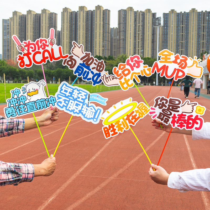 幼儿园学校运动会开幕式创意入场氛围儿童手持拍照道具加油手举牌